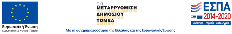 Ημερίδα Ενημέρωσης Έργου